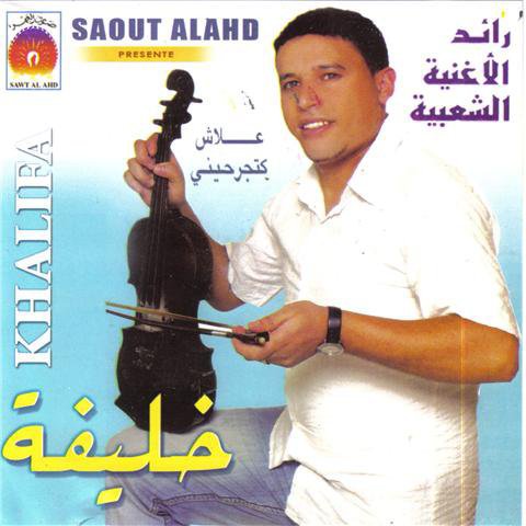 Khelifa Bo3aseriya 2011